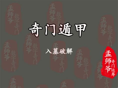 奇門四害|阿進奇門:細談奇門四害：門迫、刑傷、空亡、入墓詳解及解決法